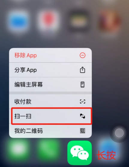 日照苹果手机维修分享iPhone 15如何快速打开扫一扫 