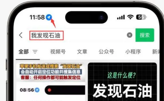 日照苹果客服中心分享iPhone 输入“发现石油”触发定位