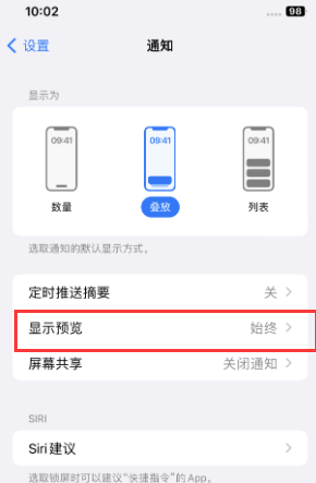 日照苹果售后维修中心分享iPhone手机收不到通知怎么办 