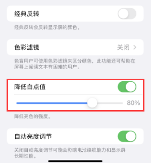 日照苹果电池维修分享iPhone省电巧妙设置降低白点值 