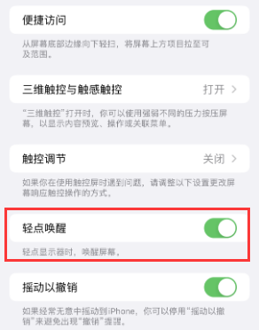 日照苹果授权维修站分享iPhone轻点无法唤醒怎么办