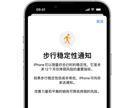 日照iPhone手机维修如何在iPhone开启'步行稳定性通知'