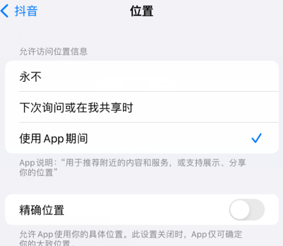 日照apple服务如何检查iPhone中哪些应用程序正在使用位置 