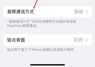 日照苹果蓝牙维修店分享iPhone设置蓝牙设备接听电话方法