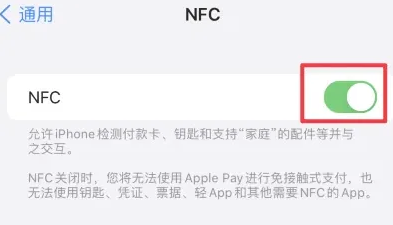 日照苹果维修服务分享iPhone15NFC功能开启方法 