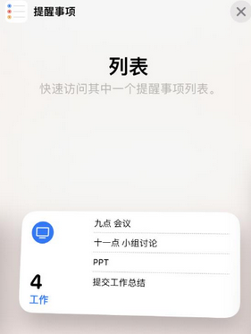 日照苹果14维修店分享iPhone14如何设置主屏幕显示多个不同类型提醒事项