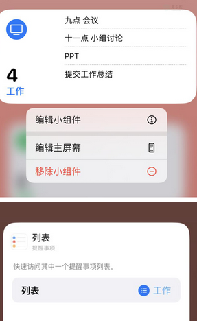 日照苹果14维修店分享iPhone14如何设置主屏幕显示多个不同类型提醒事项