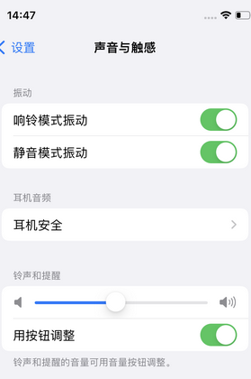 日照苹果锁屏维修分享iPhone锁屏时声音忽大忽小调整方法