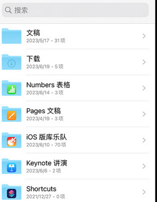 日照apple维修中心分享iPhone文件应用中存储和找到下载文件
