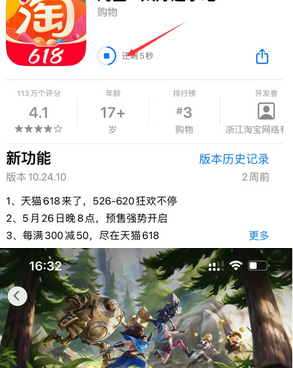 日照苹果维修站分享如何查看App Store软件下载剩余时间 