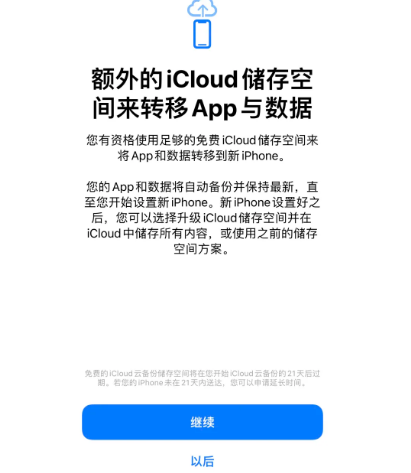 日照苹果14维修网点分享iPhone14如何增加iCloud临时免费空间