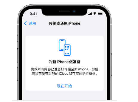 日照苹果14维修网点分享iPhone14如何增加iCloud临时免费空间 