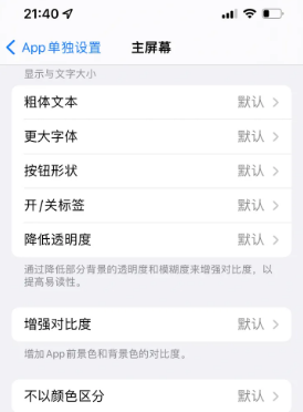 日照苹果14服务点分享iPhone14如何单独设置App