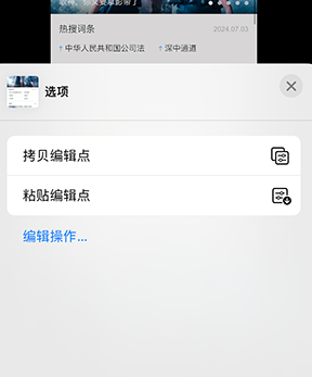 日照iPhone维修服务分享iPhone怎么批量修图 