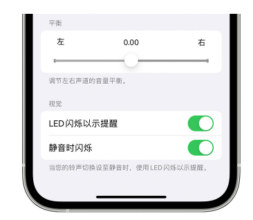 日照苹果14维修分享iPhone14静音时如何设置LED闪烁提示 