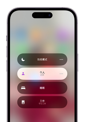 日照苹果14维修中心分享在iPhone14上定制个人专注模式 