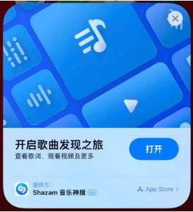 日照苹果14维修站分享iPhone14音乐识别功能使用方法 