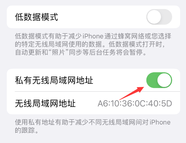 日照苹果wifi维修店分享iPhone私有无线局域网地址开启方法 