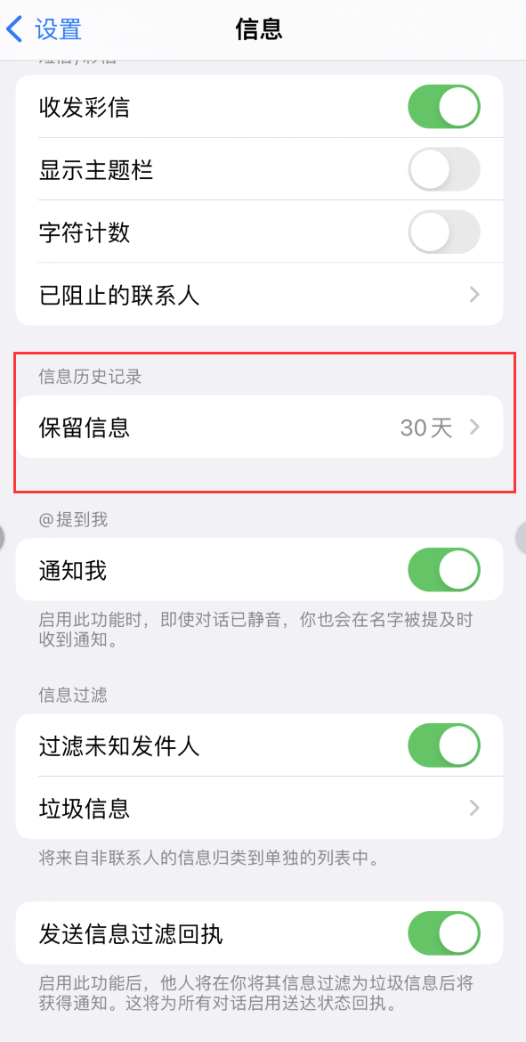 日照Apple维修如何消除iOS16信息应用出现红色小圆点提示 