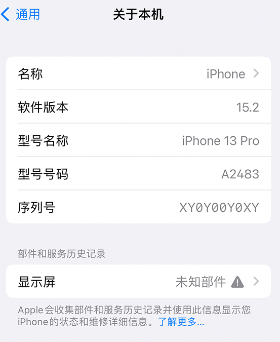 日照苹果14维修服务分享如何查看iPhone14系列部件维修历史记录 