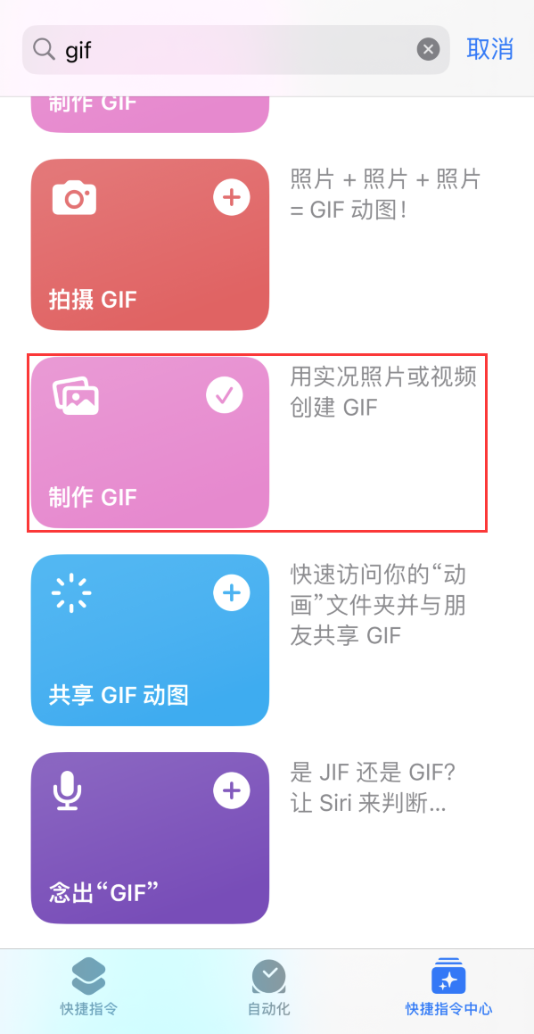 日照苹果手机维修分享iOS16小技巧:在iPhone上制作GIF图片 