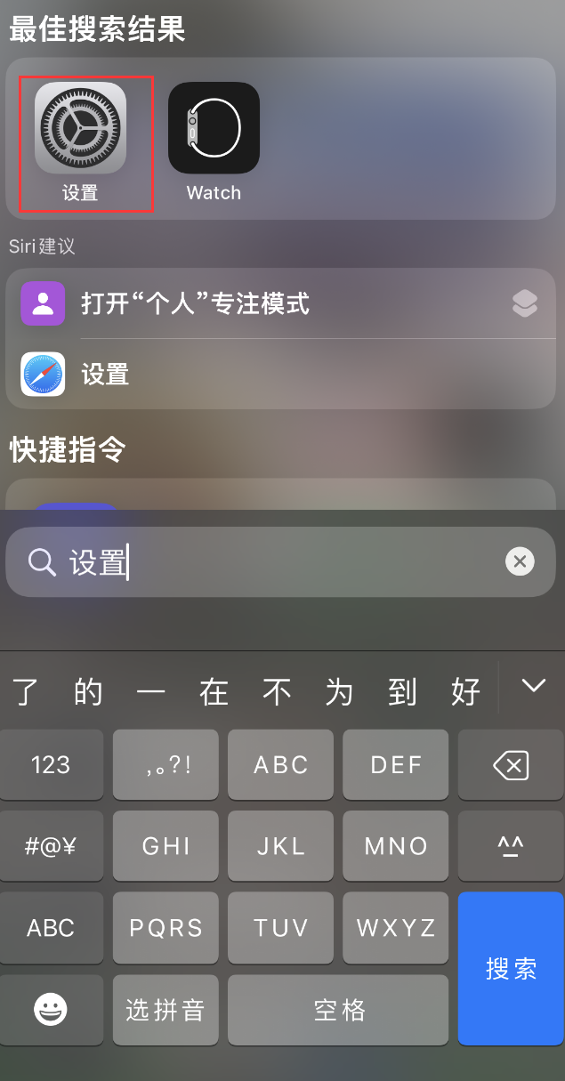 日照苹果手机维修分享：iPhone 找不到“设置”或“App Store”怎么办？ 