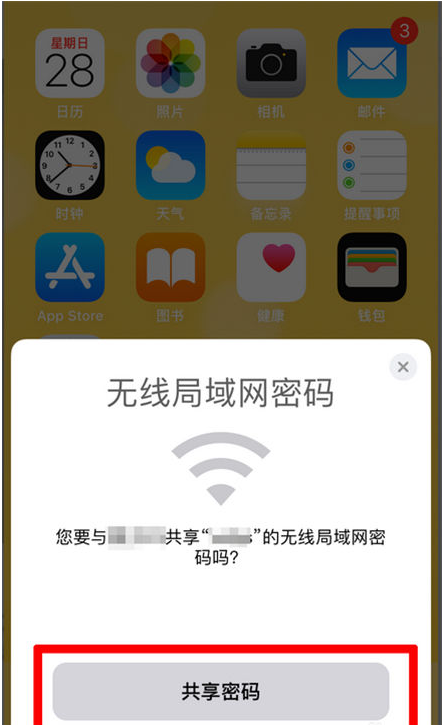 日照苹果手机维修分享：如何在iPhone14上共享WiFi密码？ 