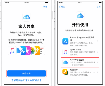 日照苹果14维修分享：iPhone14如何与家人共享iCloud储存空间？ 