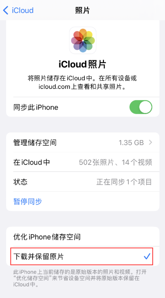 日照苹果手机维修分享iPhone 无法加载高质量照片怎么办 