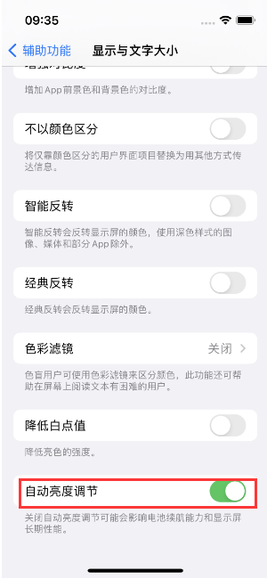 日照苹果15维修店分享iPhone 15 Pro系列屏幕亮度 