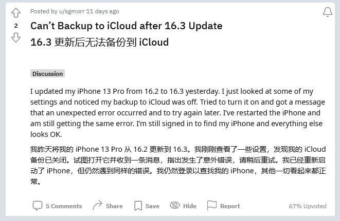 日照苹果手机维修分享iOS 16.3 升级后多项 iCloud 服务无法同步怎么办 