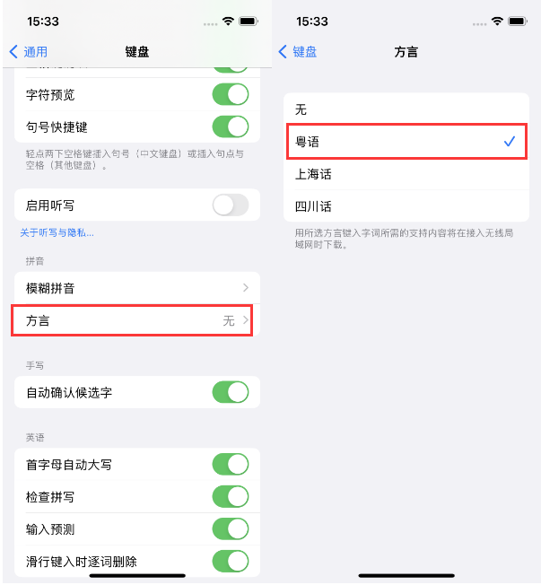 日照苹果14服务点分享iPhone 14plus设置键盘粤语方言的方法 