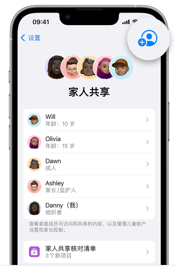 日照苹果维修网点分享iOS 16 小技巧：通过“家人共享”为孩子创建 Apple ID 