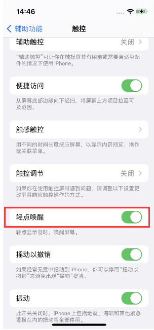 日照苹果14维修店分享iPhone 14双击屏幕不亮怎么办 