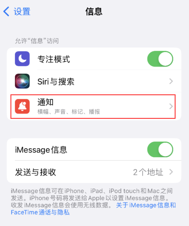 日照苹果14维修店分享iPhone 14 机型设置短信重复提醒的方法 