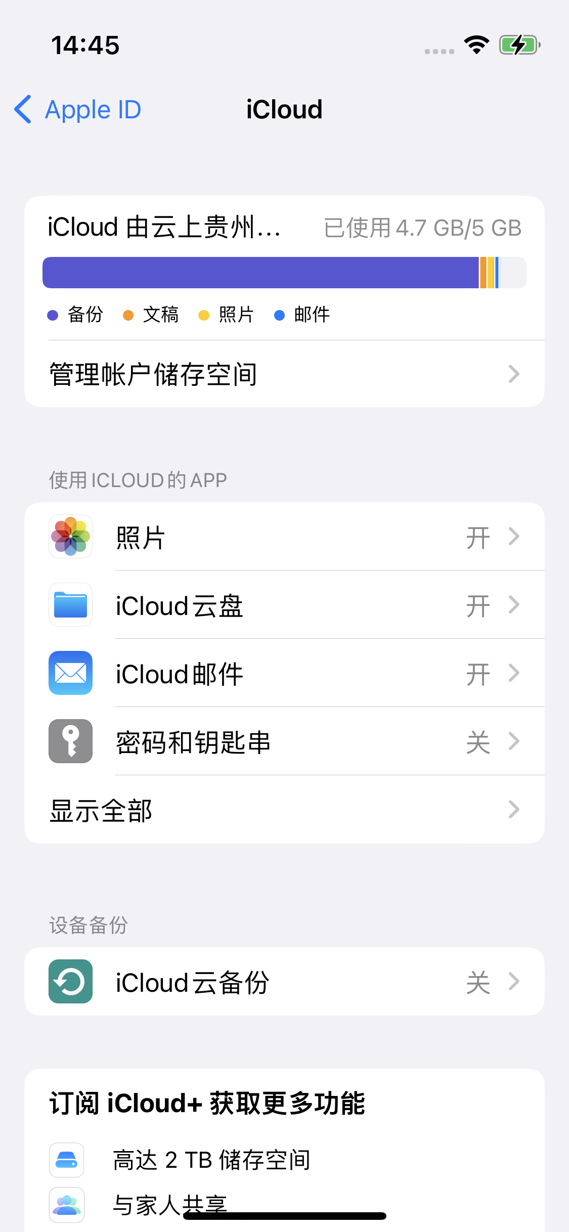 日照苹果14维修分享iPhone 14 开启iCloud钥匙串方法 