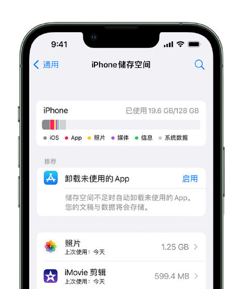 日照苹果14维修店分享管理 iPhone 14 机型储存空间的方法 