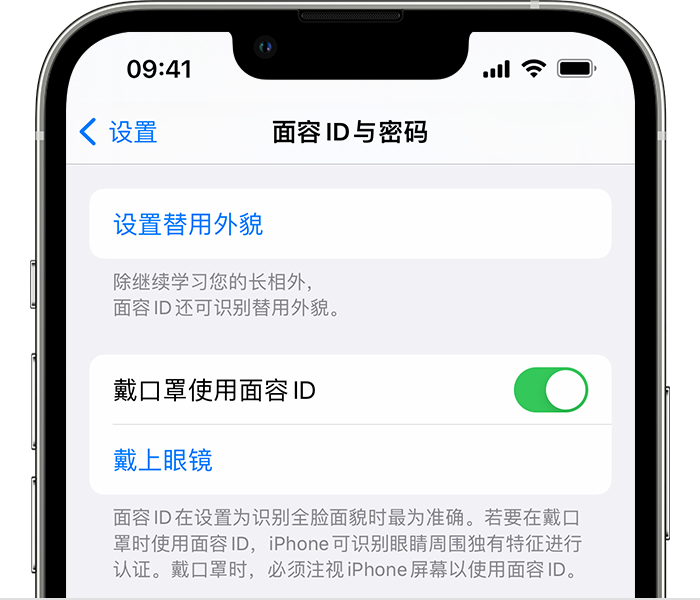 日照苹果14维修店分享佩戴口罩时通过面容 ID 解锁 iPhone 14的方法 