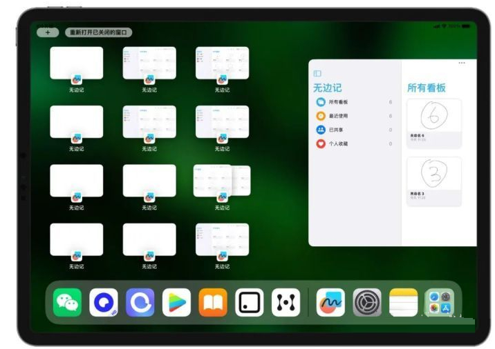 日照苹果维修分享iOS16.2的无边记使用方法介绍 
