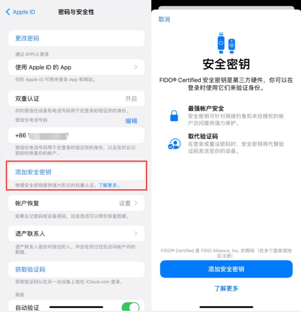 日照苹果服务网点分享物理安全密钥有什么用？iOS 16.3新增支持物理安全密钥会更安全吗？ 