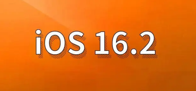 日照苹果手机维修分享哪些机型建议升级到iOS 16.2版本 