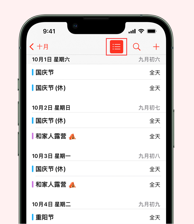 日照苹果手机维修分享如何在 iPhone 日历中查看节假日和调休时间 