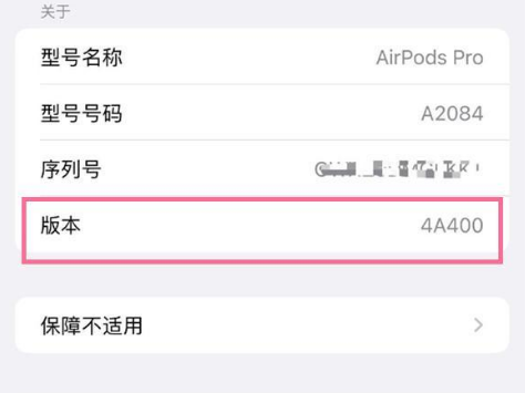 日照苹果手机维修分享AirPods pro固件安装方法 