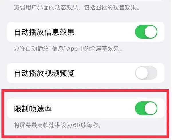 日照苹果13维修分享iPhone13 Pro高刷是否可以手动控制 