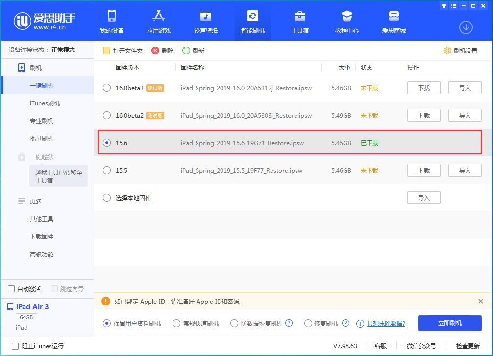 日照苹果手机维修分享iOS15.6正式版更新内容及升级方法 