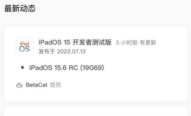 日照苹果手机维修分享苹果iOS 15.6 RC版更新建议 