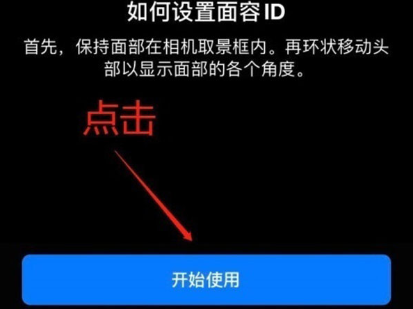 日照苹果13维修分享iPhone 13可以录入几个面容ID 