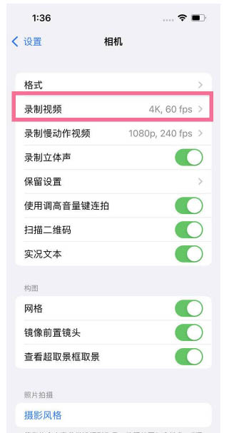 日照苹果13维修分享iPhone13怎么打开HDR视频 