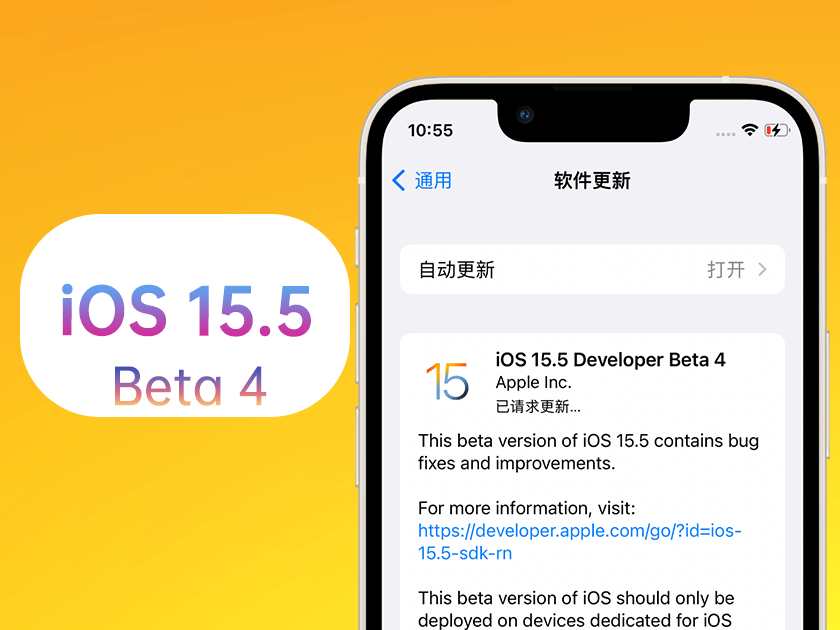 日照苹果手机维修分享iOS 15.5 Beta4优缺点汇总 