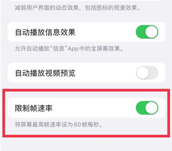 日照苹果13维修分享iPhone13 Pro高刷设置方法 